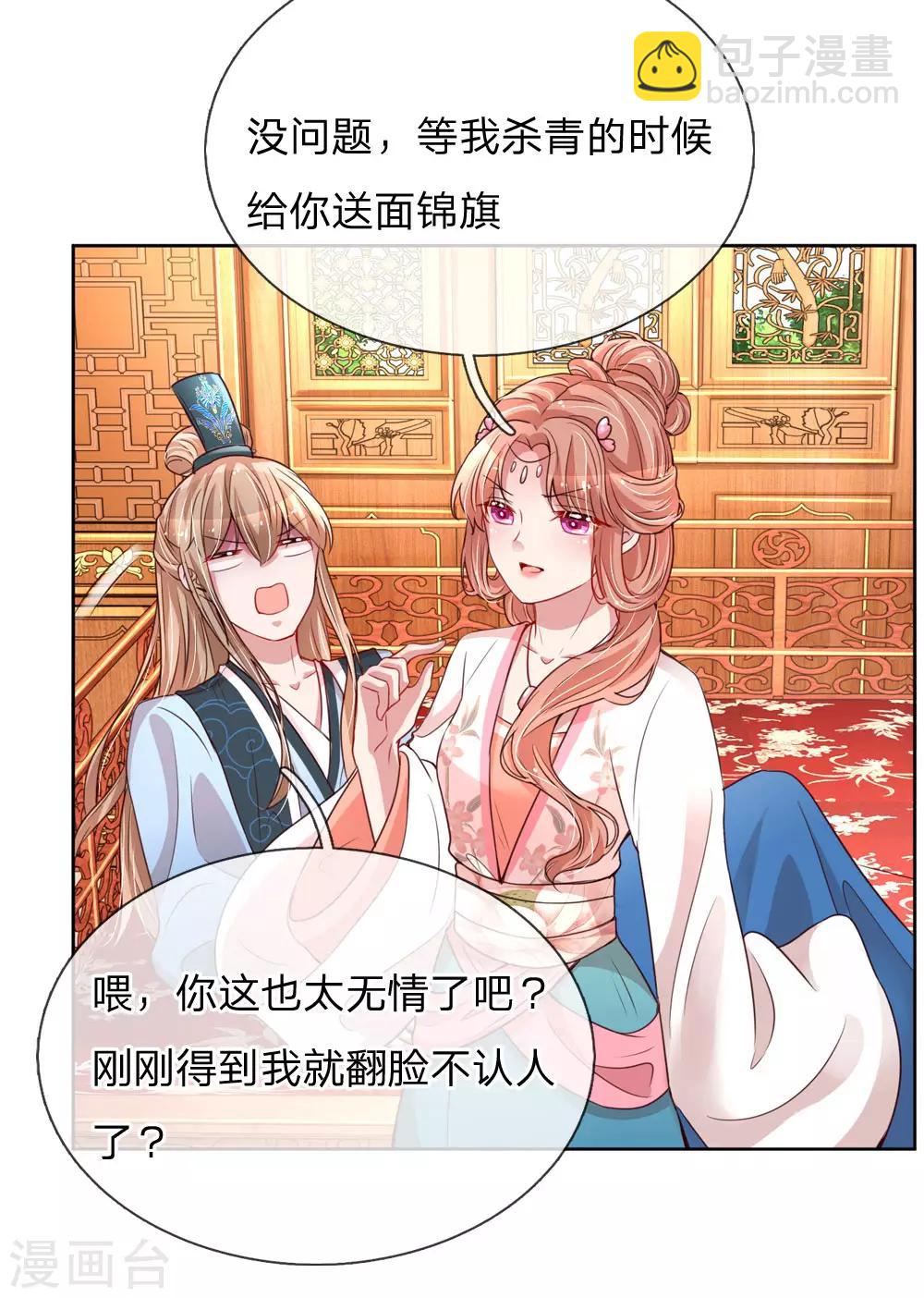 🍟妈咪快跑：爹地追来了 第83话 得不到的永远在骚动 第11页