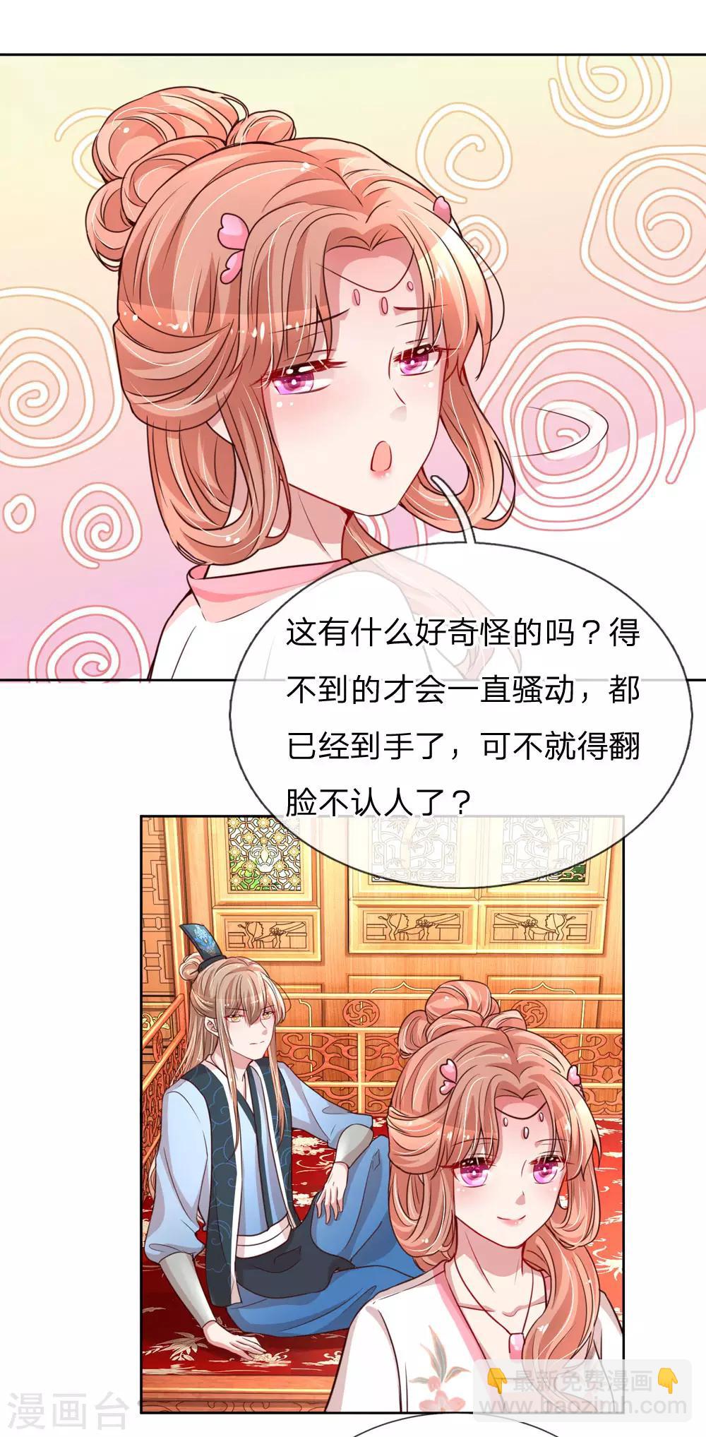 🍟妈咪快跑：爹地追来了 第83话 得不到的永远在骚动 第12页