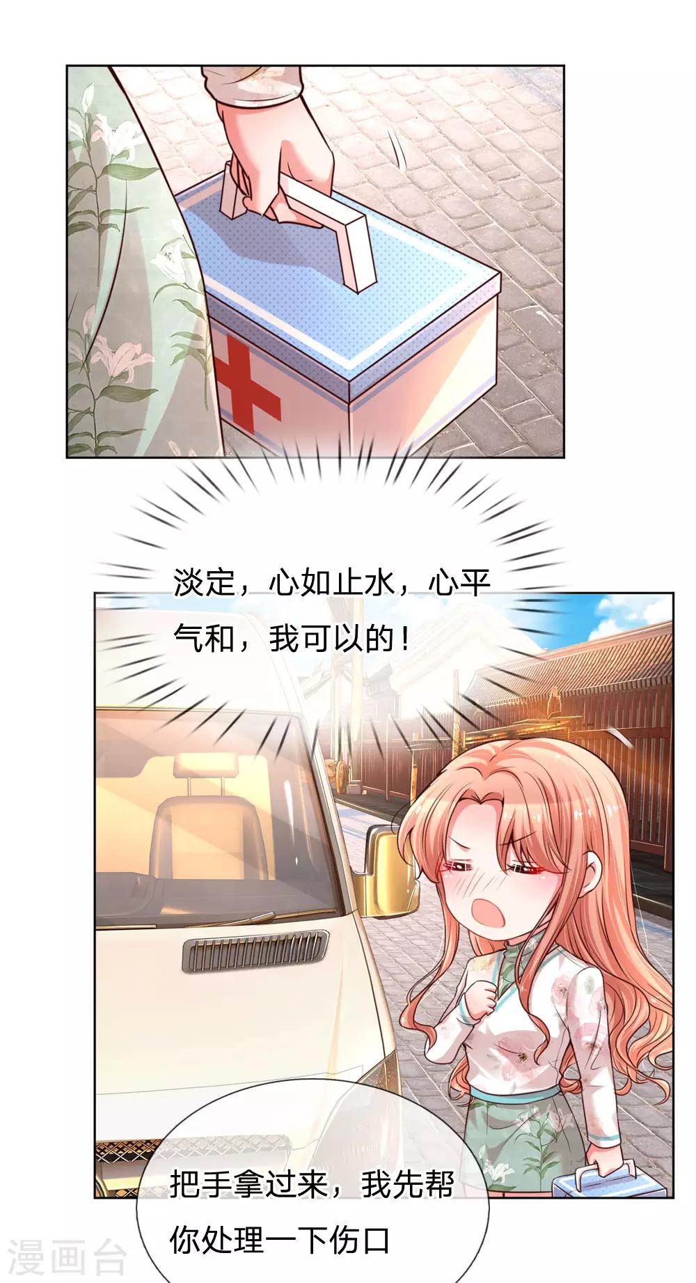 🍟妈咪快跑：爹地追来了 第85话 哄小孩要亲亲 第1页