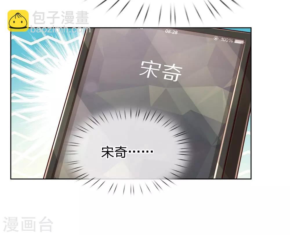🍟妈咪快跑：爹地追来了 第85话 哄小孩要亲亲 第13页
