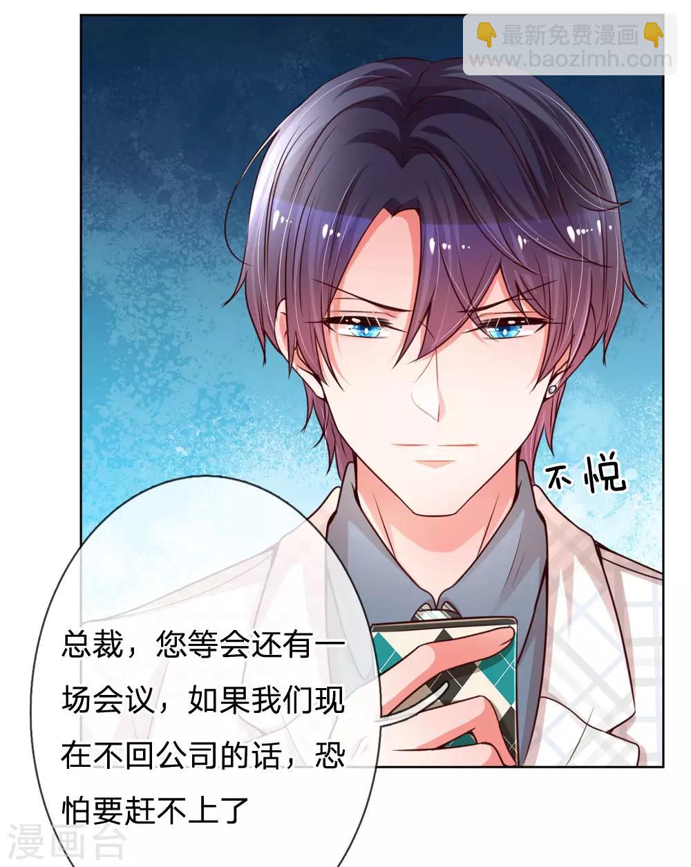 🍟妈咪快跑：爹地追来了 第85话 哄小孩要亲亲 第14页