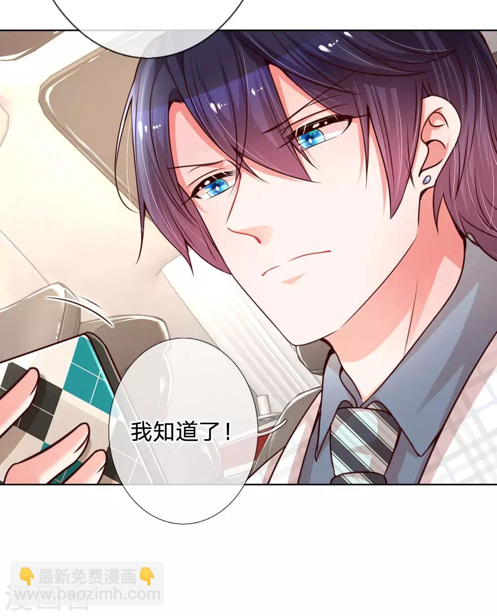 🍟妈咪快跑：爹地追来了 第85话 哄小孩要亲亲 第15页