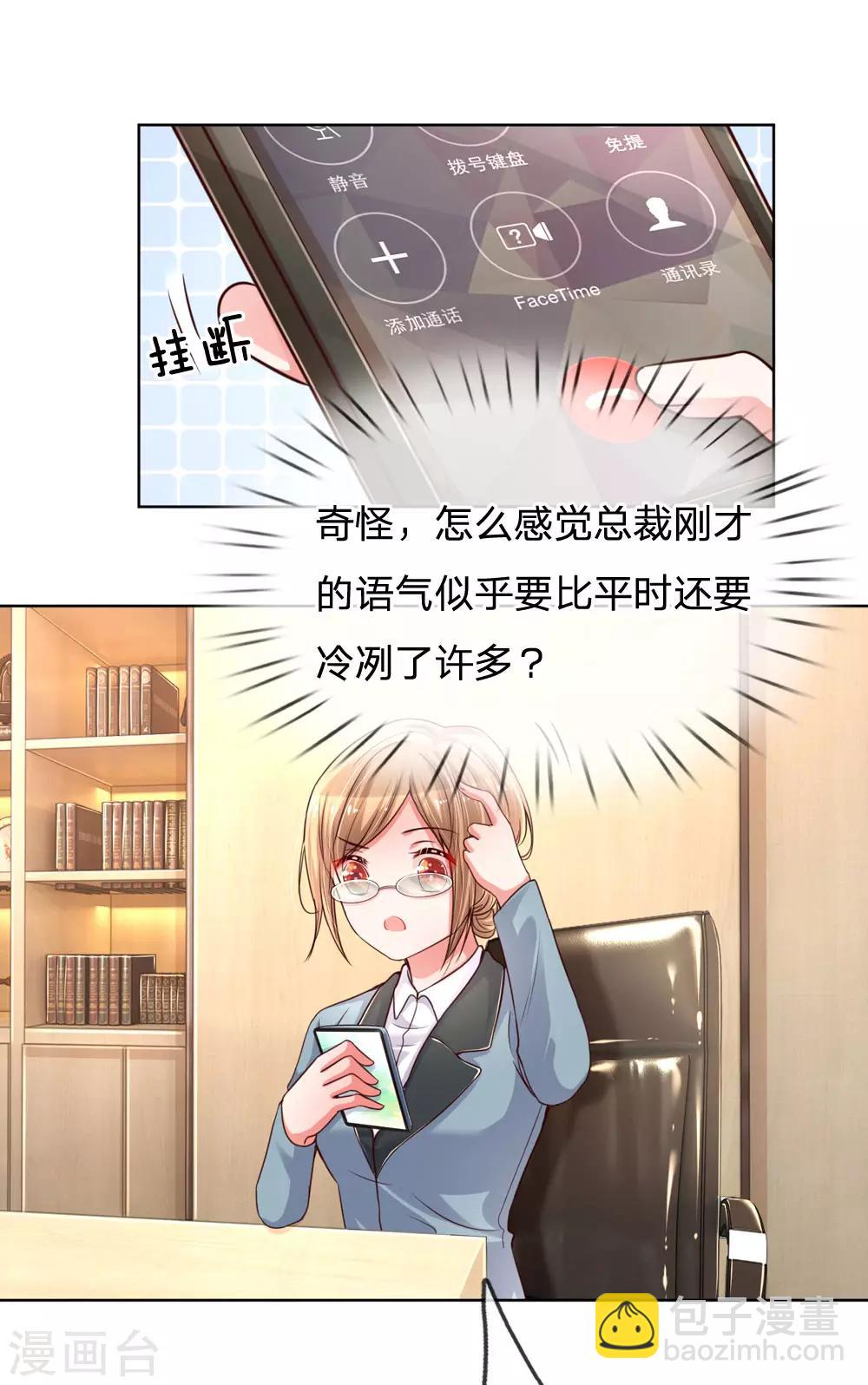 🍟妈咪快跑：爹地追来了 第85话 哄小孩要亲亲 第16页