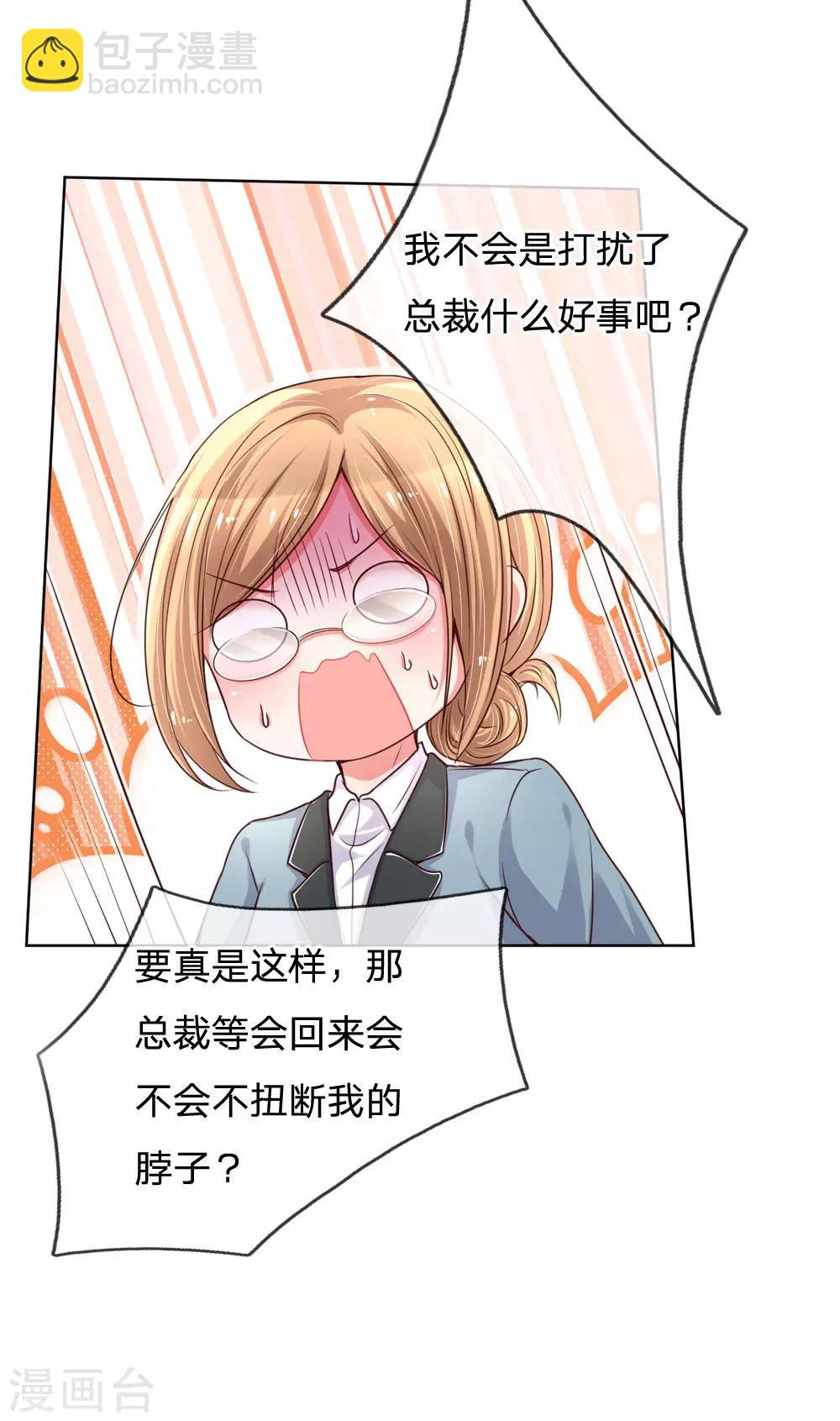 🍟妈咪快跑：爹地追来了 第85话 哄小孩要亲亲 第17页