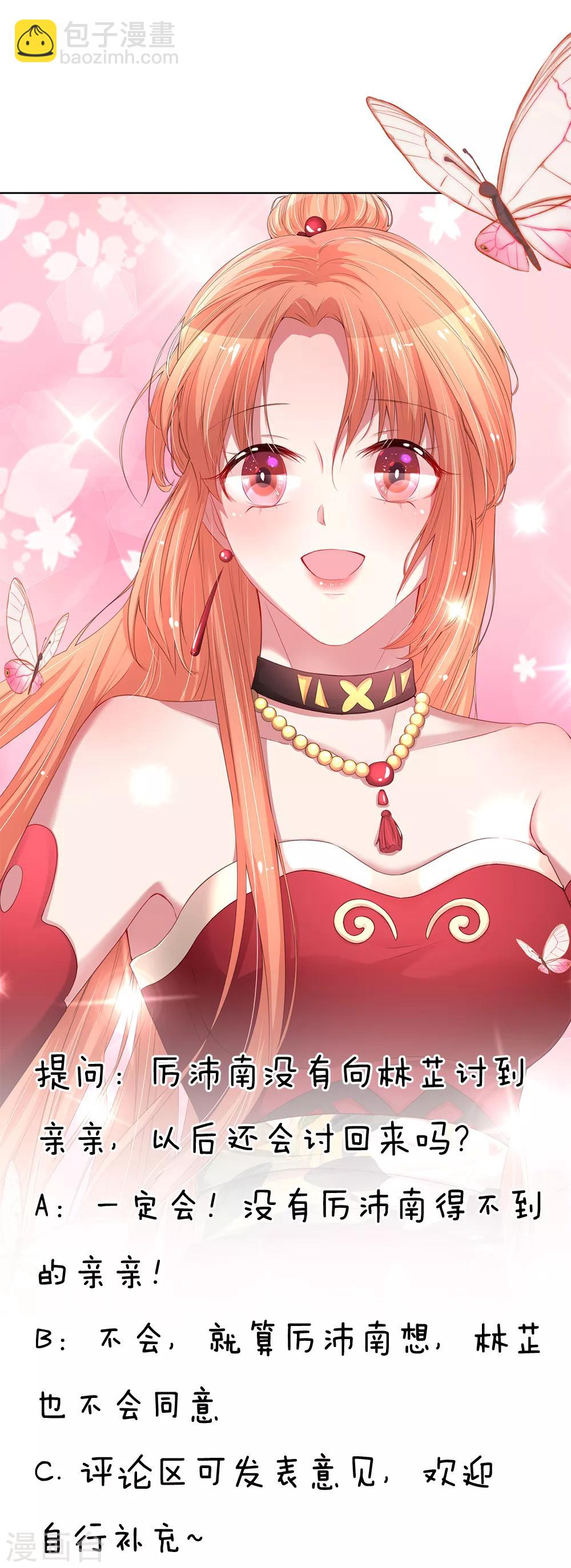 🍟妈咪快跑：爹地追来了 第85话 哄小孩要亲亲 第18页