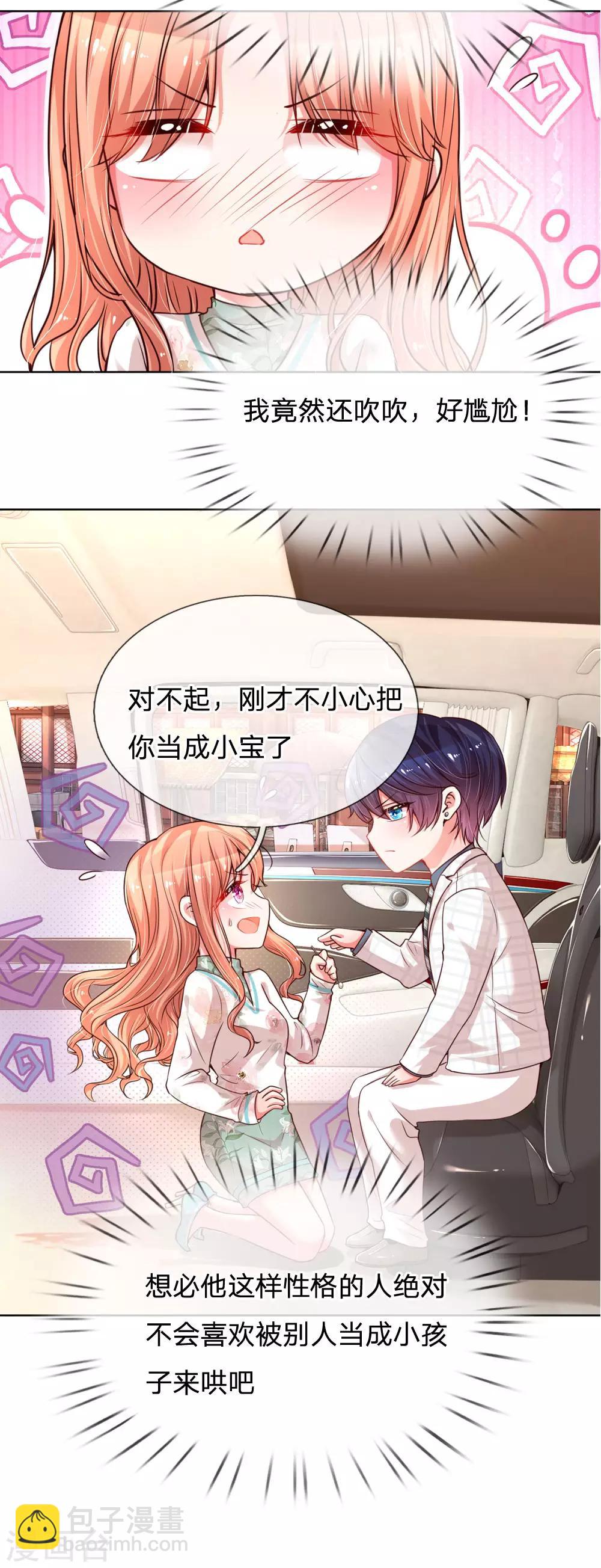 🍟妈咪快跑：爹地追来了 第85话 哄小孩要亲亲 第5页
