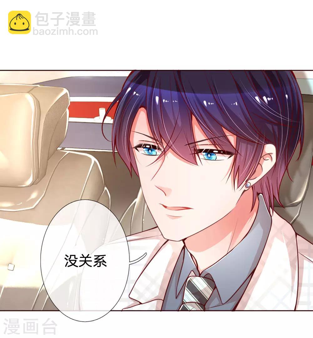 🍟妈咪快跑：爹地追来了 第85话 哄小孩要亲亲 第6页