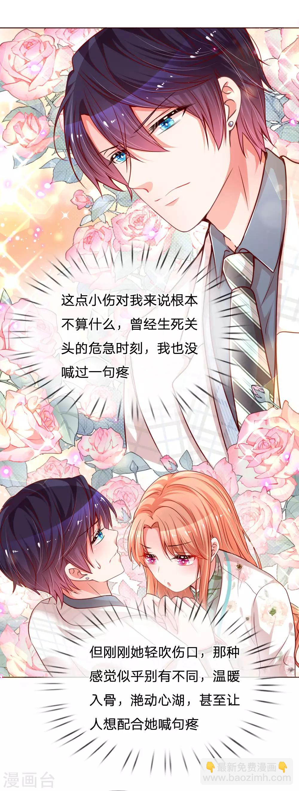 🍟妈咪快跑：爹地追来了 第85话 哄小孩要亲亲 第7页