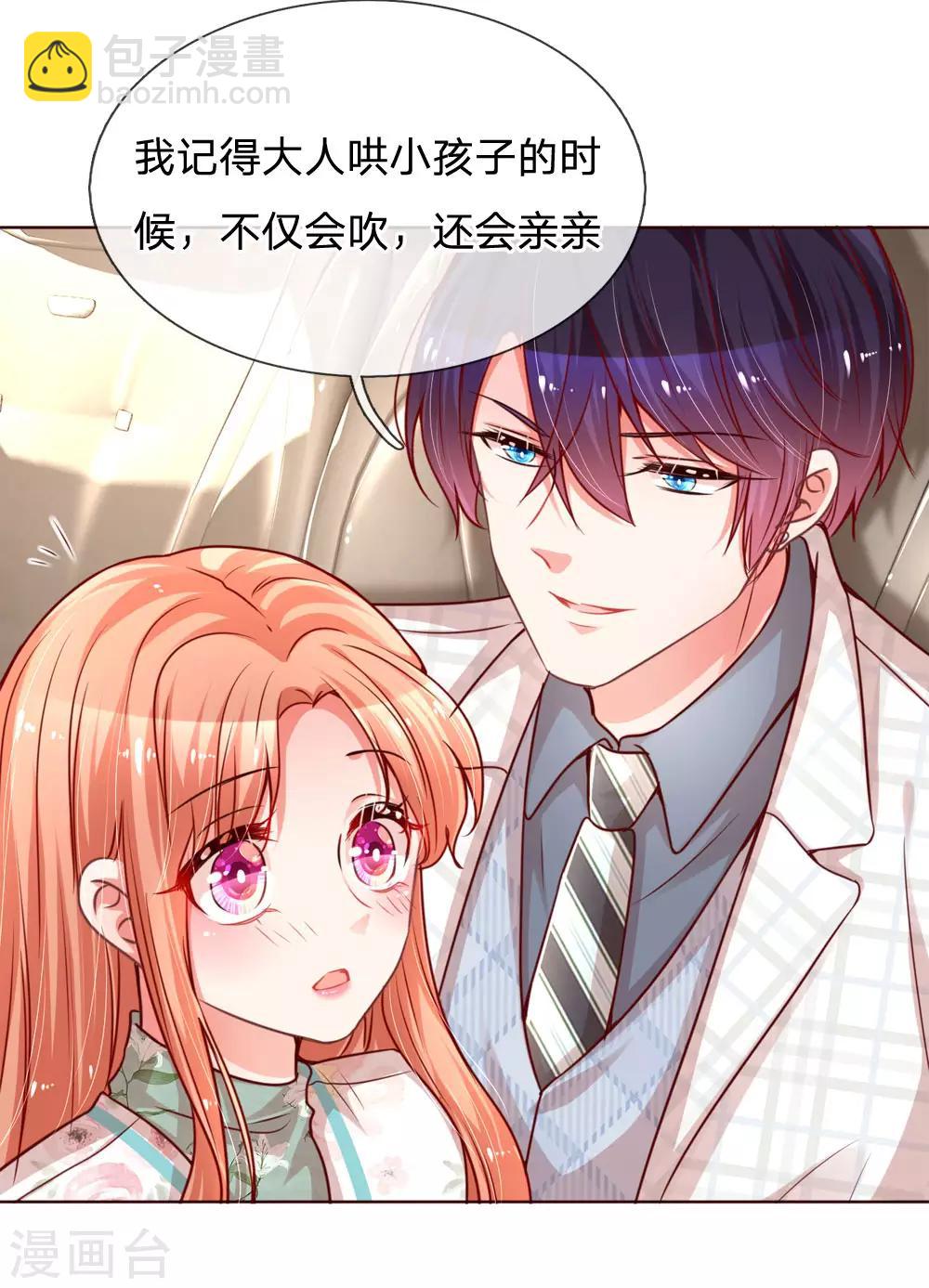 🍟妈咪快跑：爹地追来了 第85话 哄小孩要亲亲 第8页