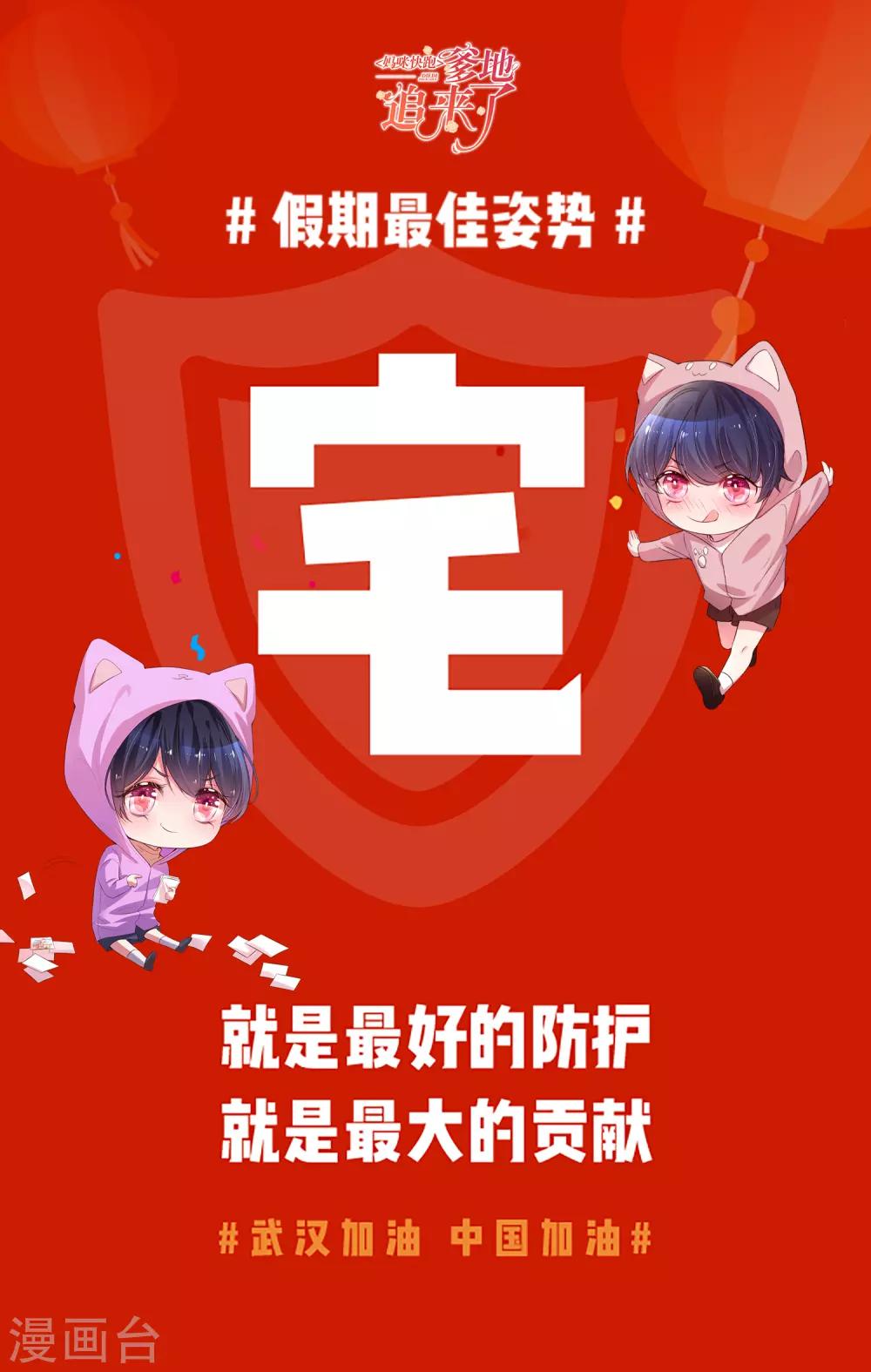 🍟妈咪快跑：爹地追来了 中国加油 第1页