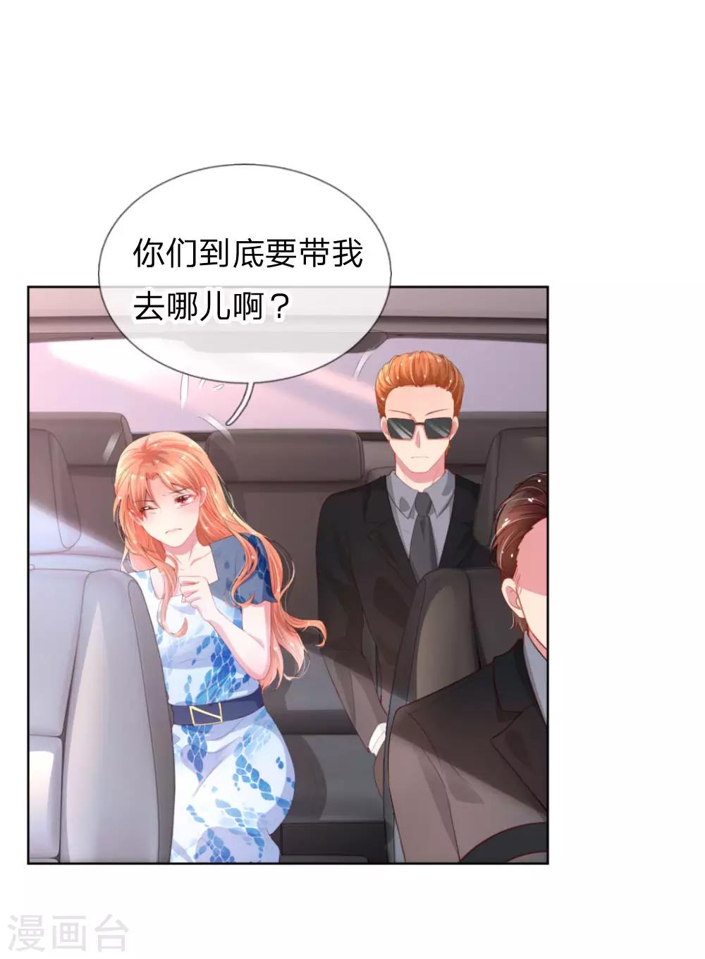 🍟妈咪快跑：爹地追来了 第10话 再次见面 第1页