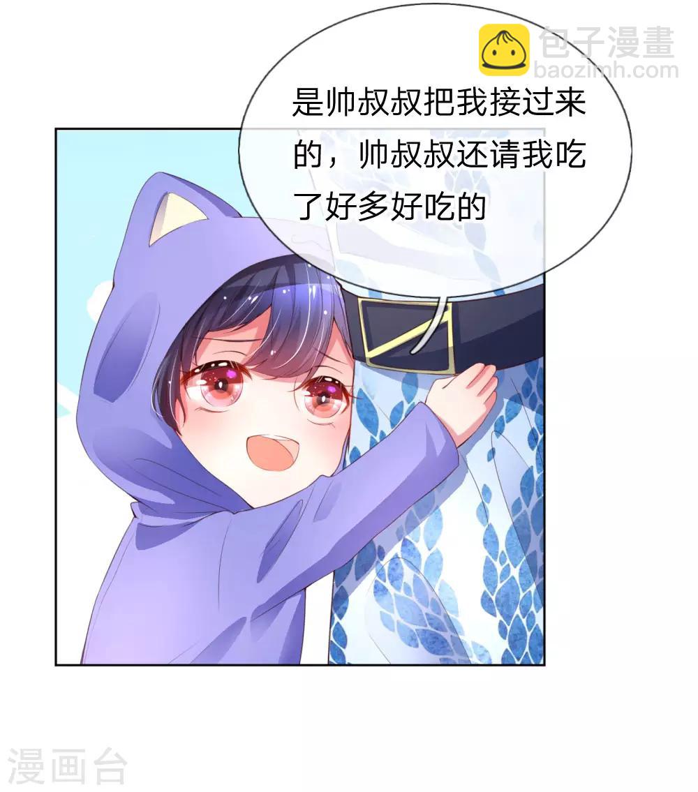 🍟妈咪快跑：爹地追来了 第10话 再次见面 第15页