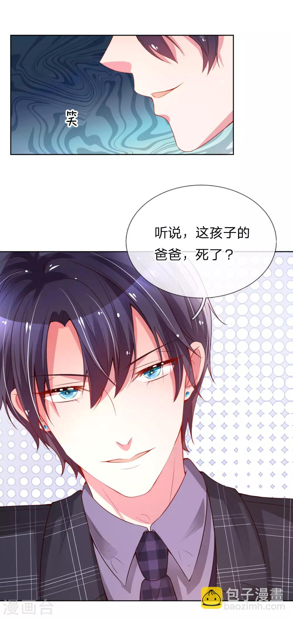 🍟妈咪快跑：爹地追来了 第10话 再次见面 第17页