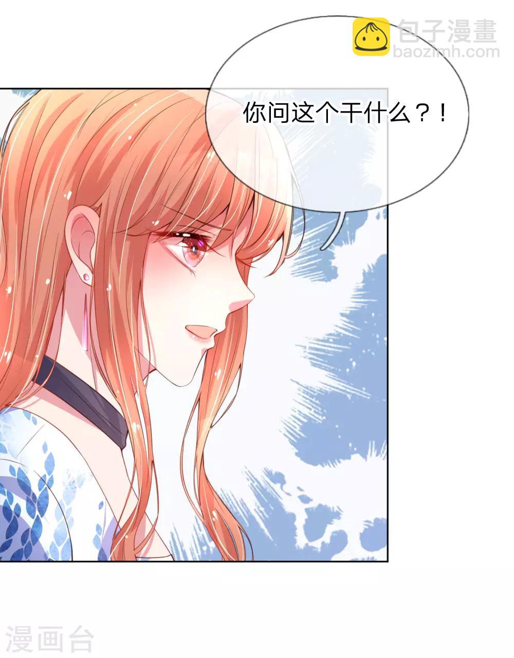 🍟妈咪快跑：爹地追来了 第10话 再次见面 第19页
