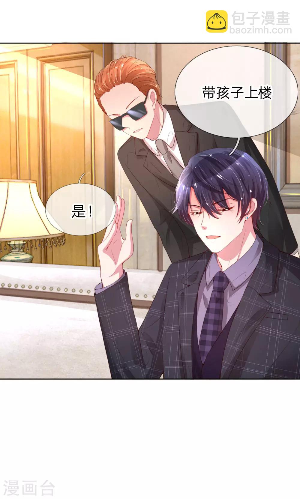🍟妈咪快跑：爹地追来了 第10话 再次见面 第20页