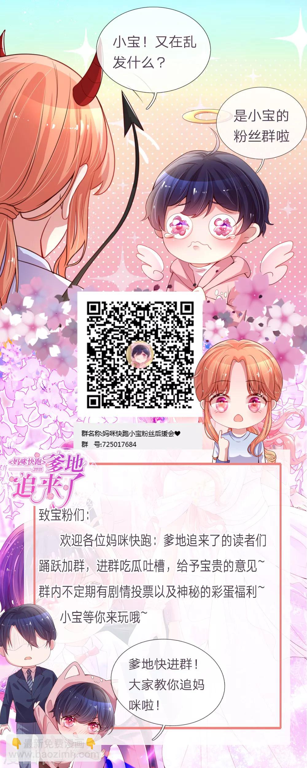 🍟妈咪快跑：爹地追来了 第10话 再次见面 第22页