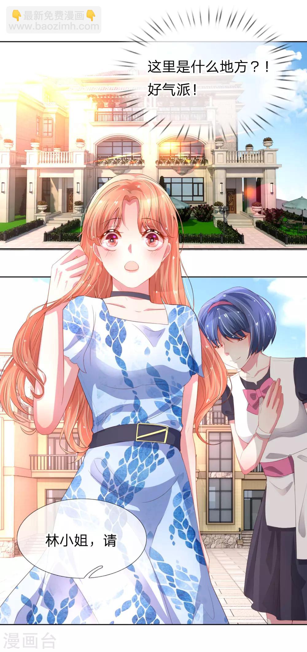 🍟妈咪快跑：爹地追来了 第10话 再次见面 第5页