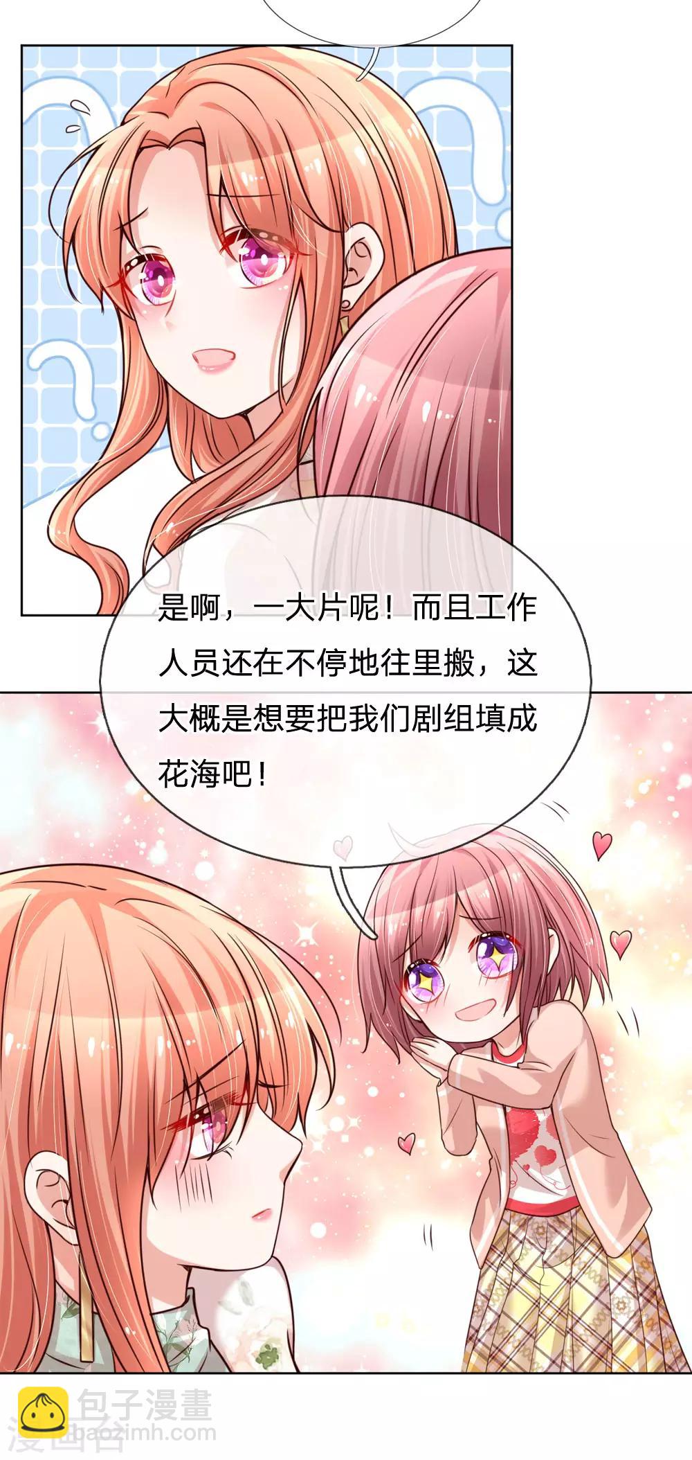 🍟妈咪快跑：爹地追来了 第88话 女孩子喜欢的惊喜 第13页