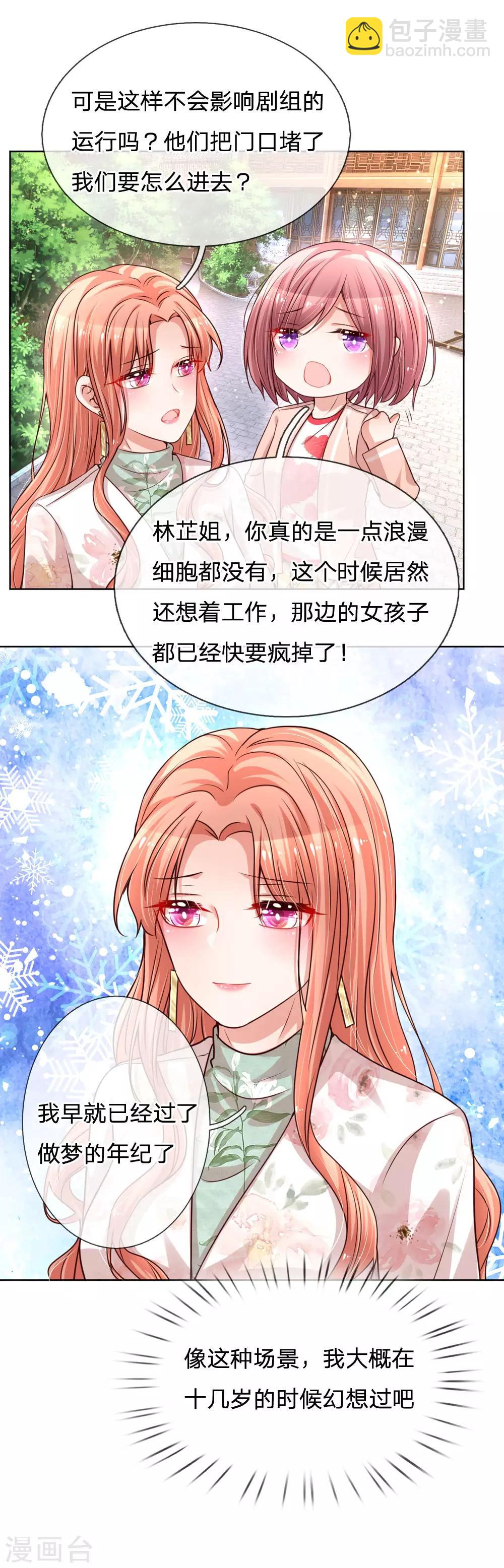 🍟妈咪快跑：爹地追来了 第88话 女孩子喜欢的惊喜 第14页