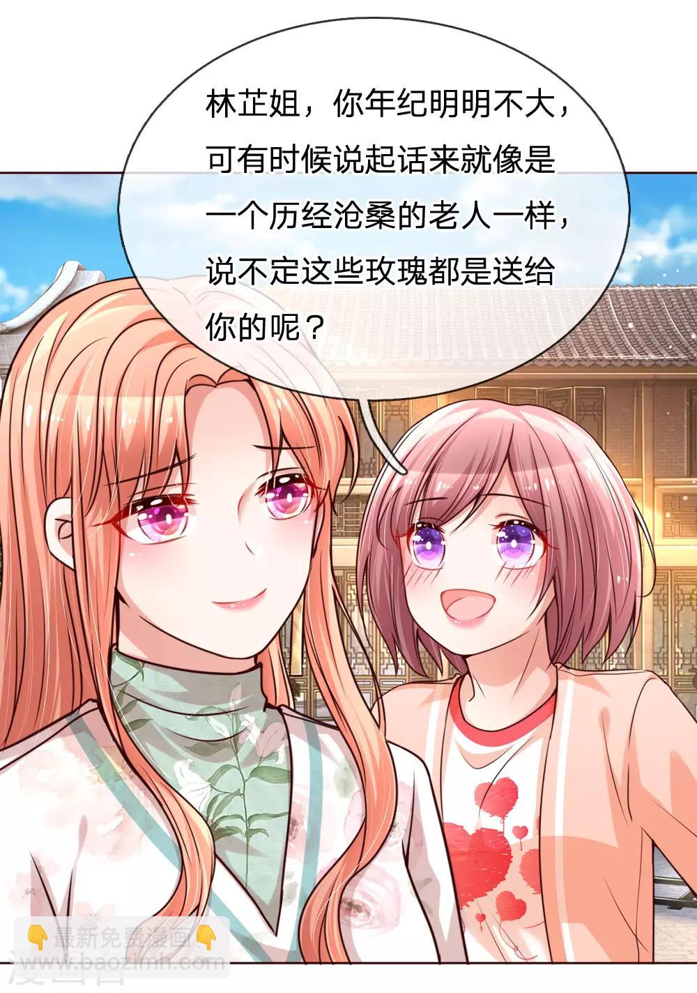 🍟妈咪快跑：爹地追来了 第88话 女孩子喜欢的惊喜 第15页