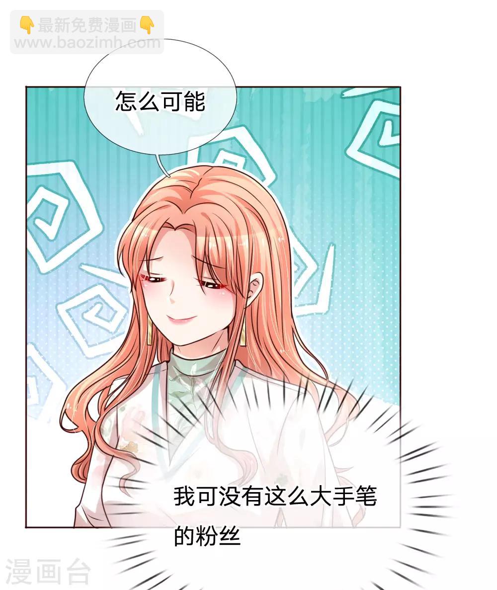🍟妈咪快跑：爹地追来了 第88话 女孩子喜欢的惊喜 第16页