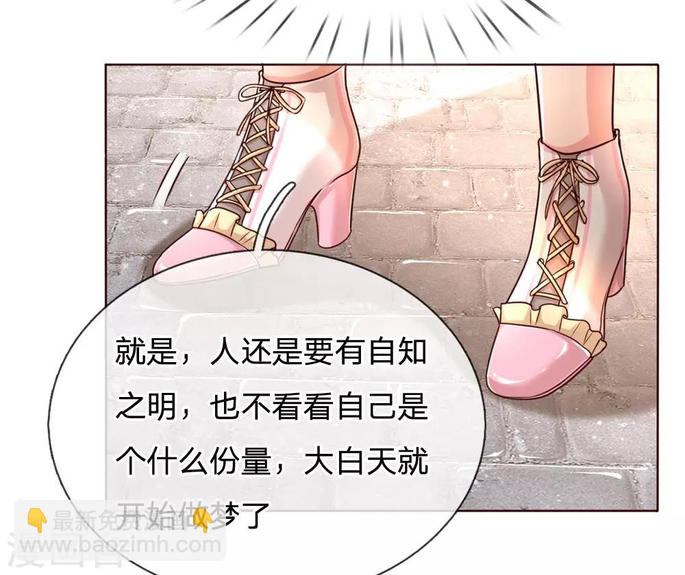 🍟妈咪快跑：爹地追来了 第88话 女孩子喜欢的惊喜 第17页