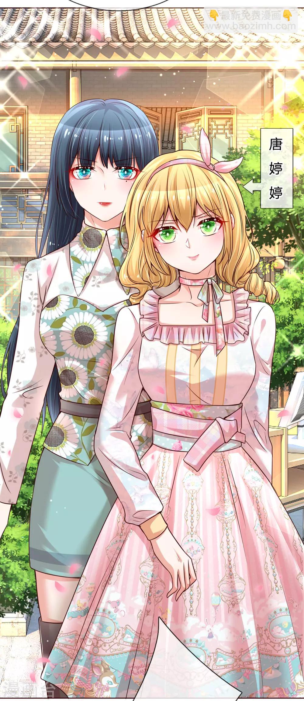 🍟妈咪快跑：爹地追来了 第88话 女孩子喜欢的惊喜 第18页