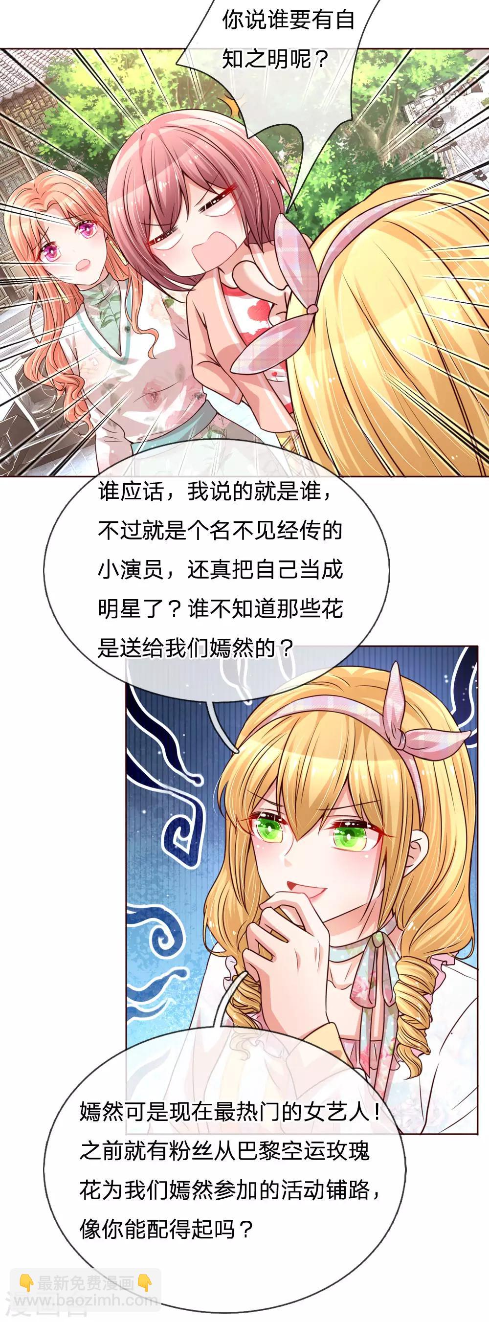🍟妈咪快跑：爹地追来了 第88话 女孩子喜欢的惊喜 第19页