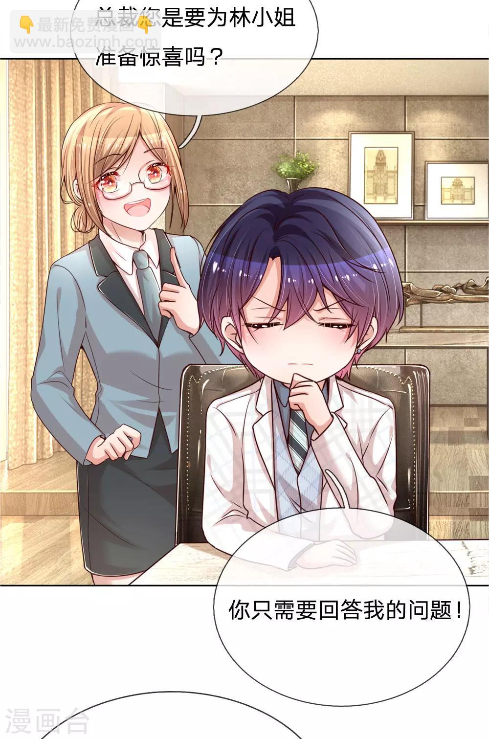 🍟妈咪快跑：爹地追来了 第88话 女孩子喜欢的惊喜 第2页