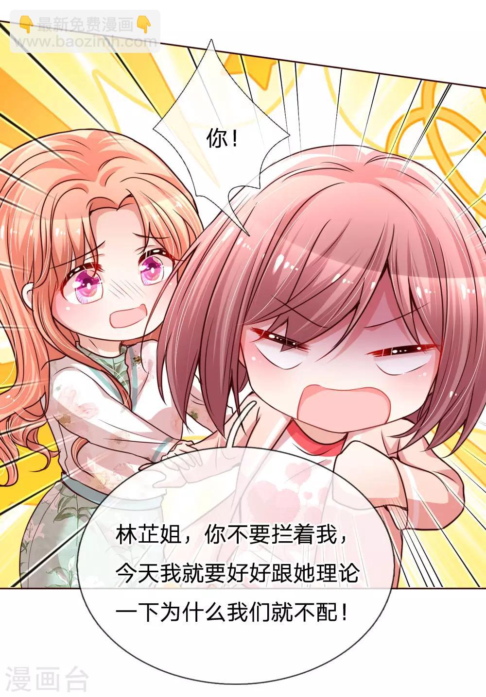 🍟妈咪快跑：爹地追来了 第88话 女孩子喜欢的惊喜 第20页