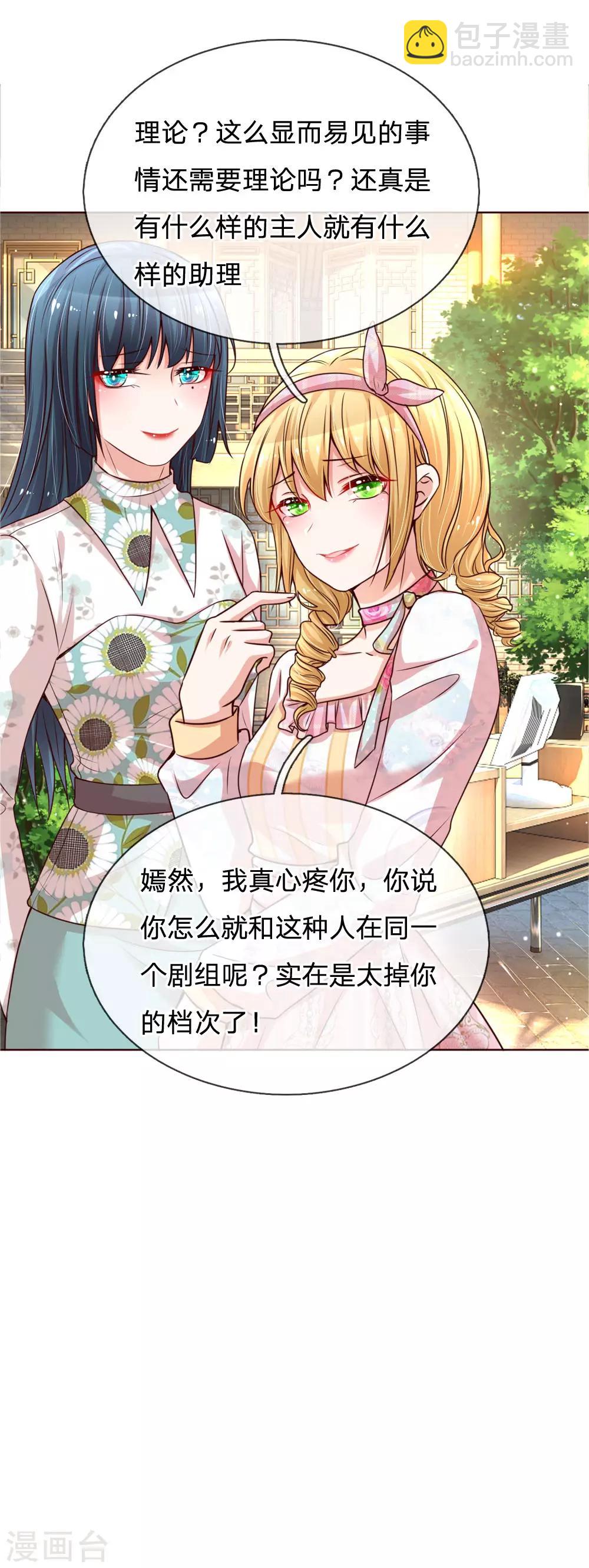 🍟妈咪快跑：爹地追来了 第88话 女孩子喜欢的惊喜 第21页