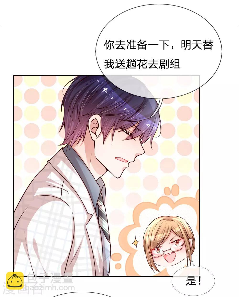 🍟妈咪快跑：爹地追来了 第88话 女孩子喜欢的惊喜 第4页