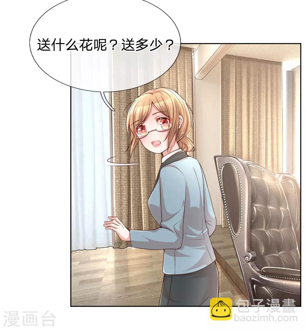 🍟妈咪快跑：爹地追来了 第88话 女孩子喜欢的惊喜 第5页