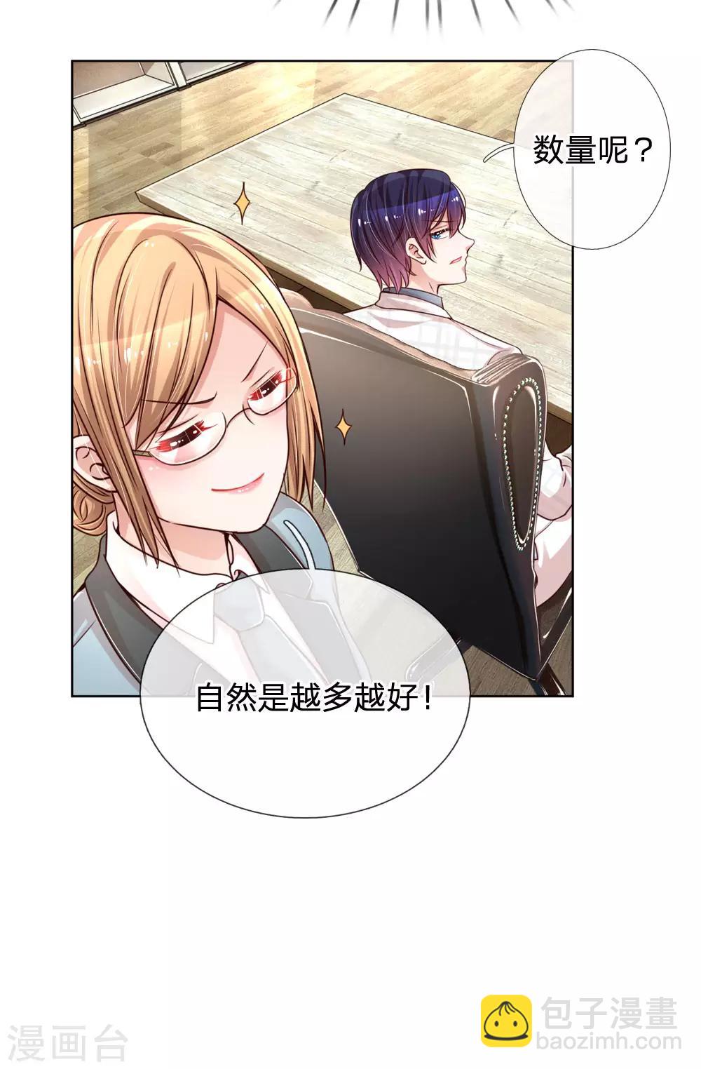 🍟妈咪快跑：爹地追来了 第88话 女孩子喜欢的惊喜 第7页
