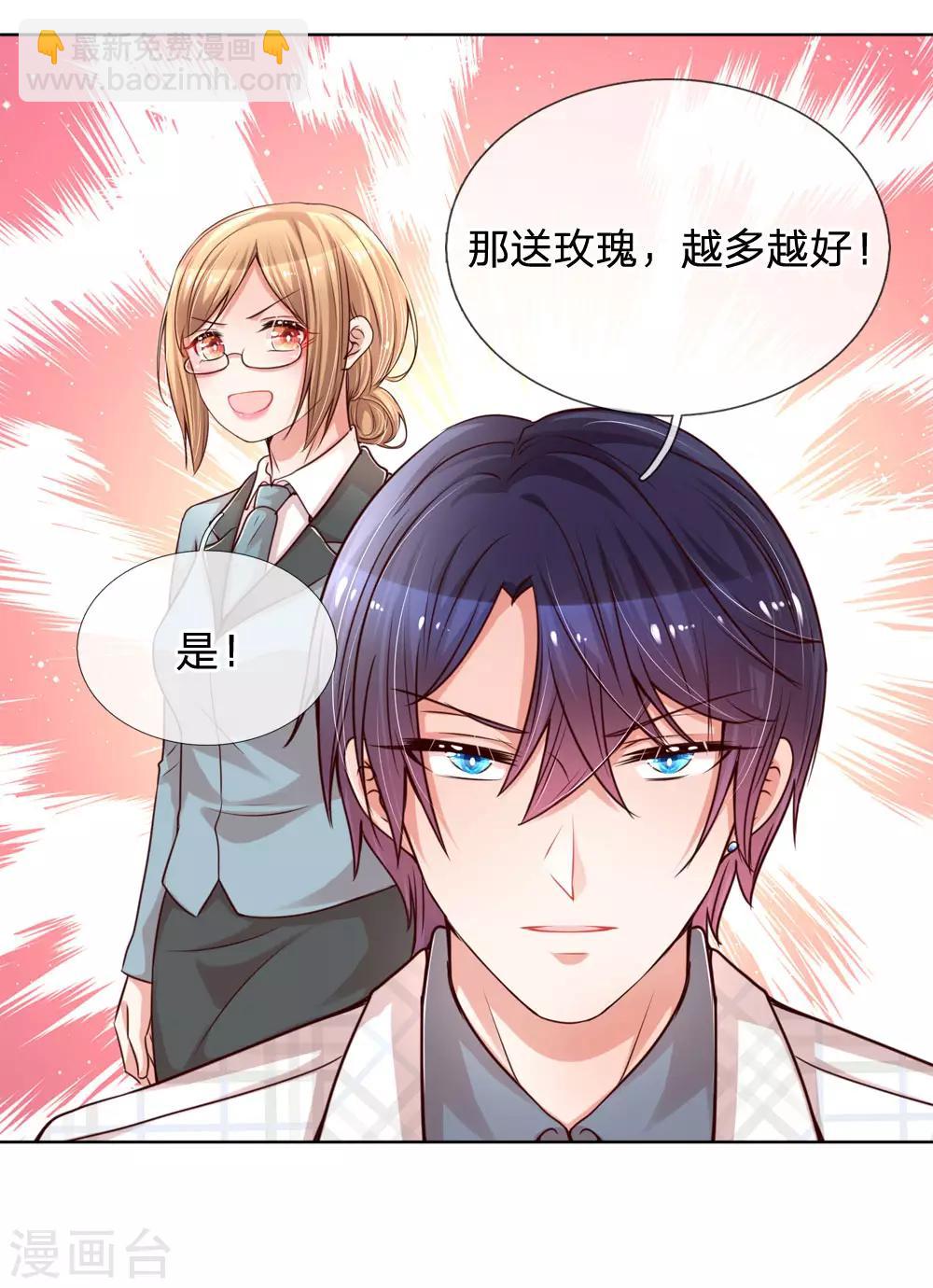 🍟妈咪快跑：爹地追来了 第88话 女孩子喜欢的惊喜 第8页