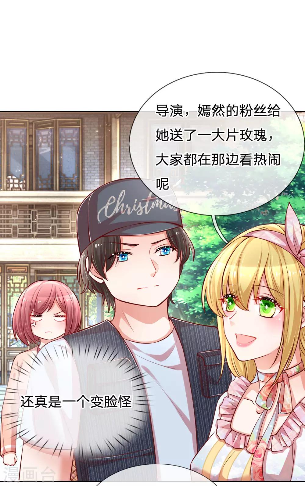🍟妈咪快跑：爹地追来了 第90话 自作多情 第1页