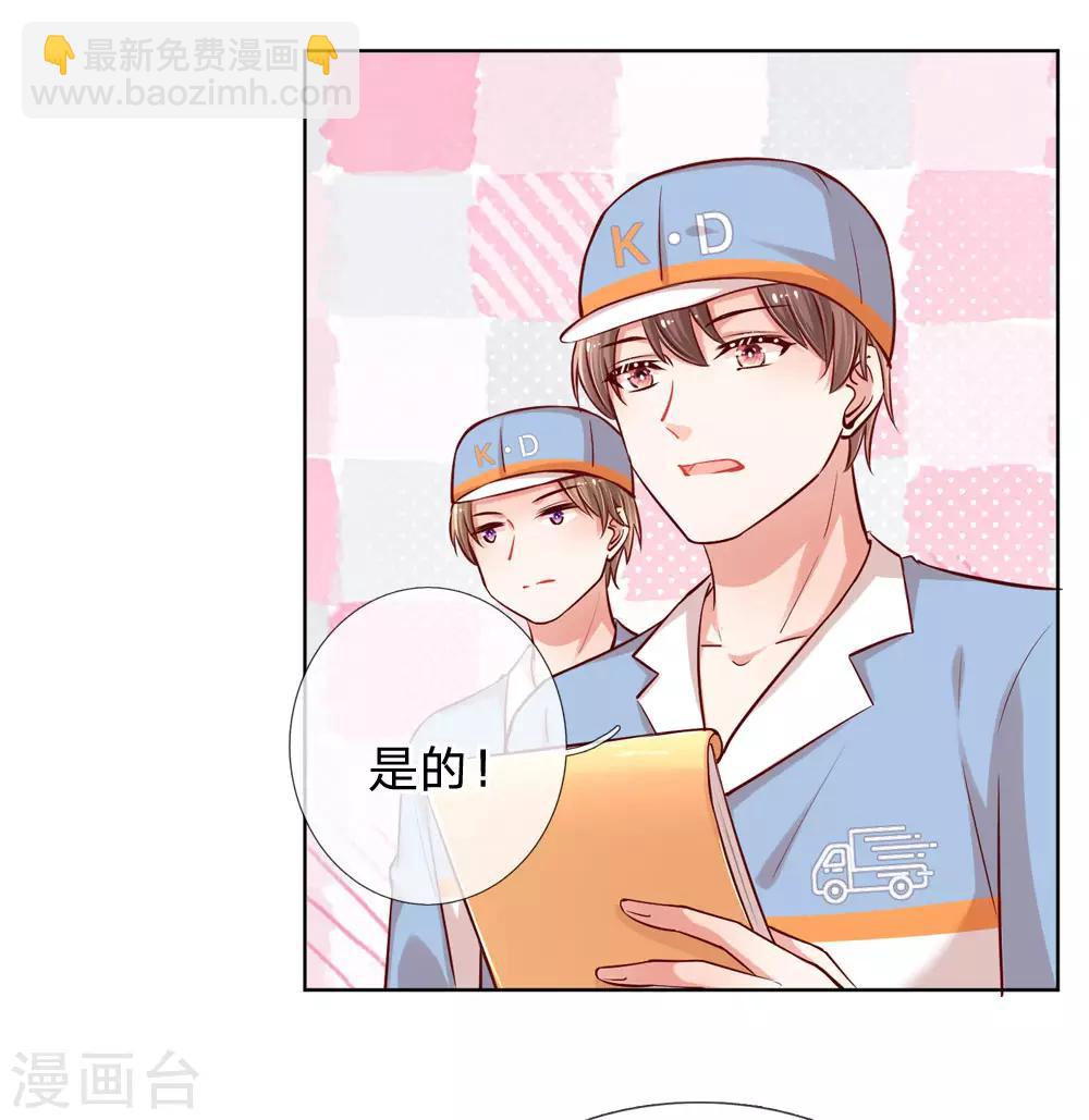 🍟妈咪快跑：爹地追来了 第90话 自作多情 第13页