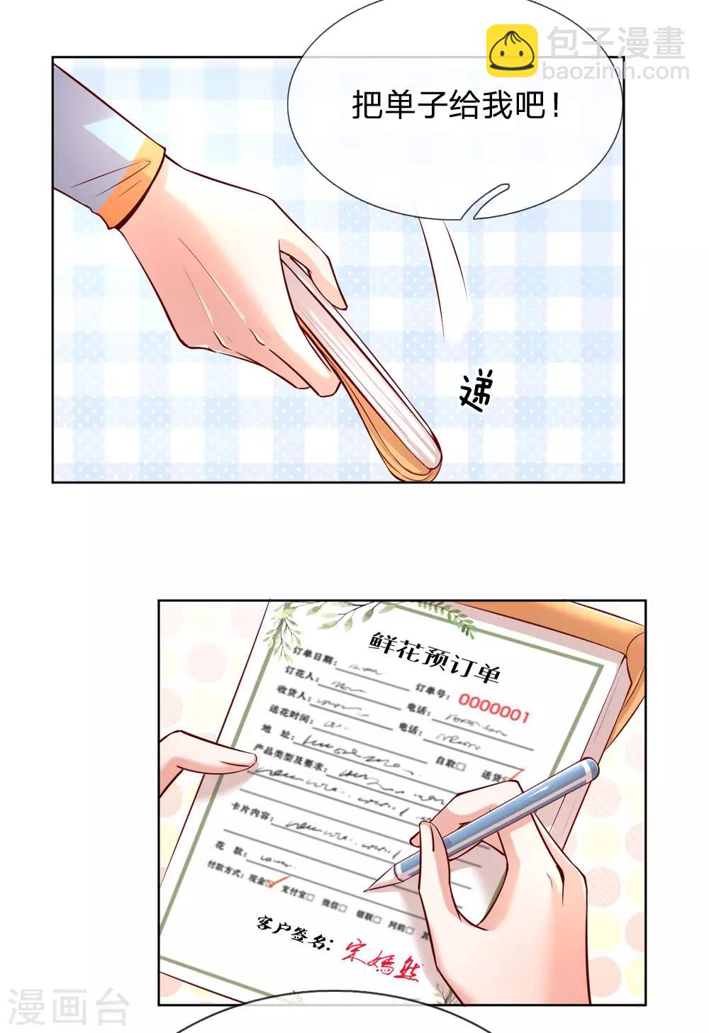 🍟妈咪快跑：爹地追来了 第90话 自作多情 第14页