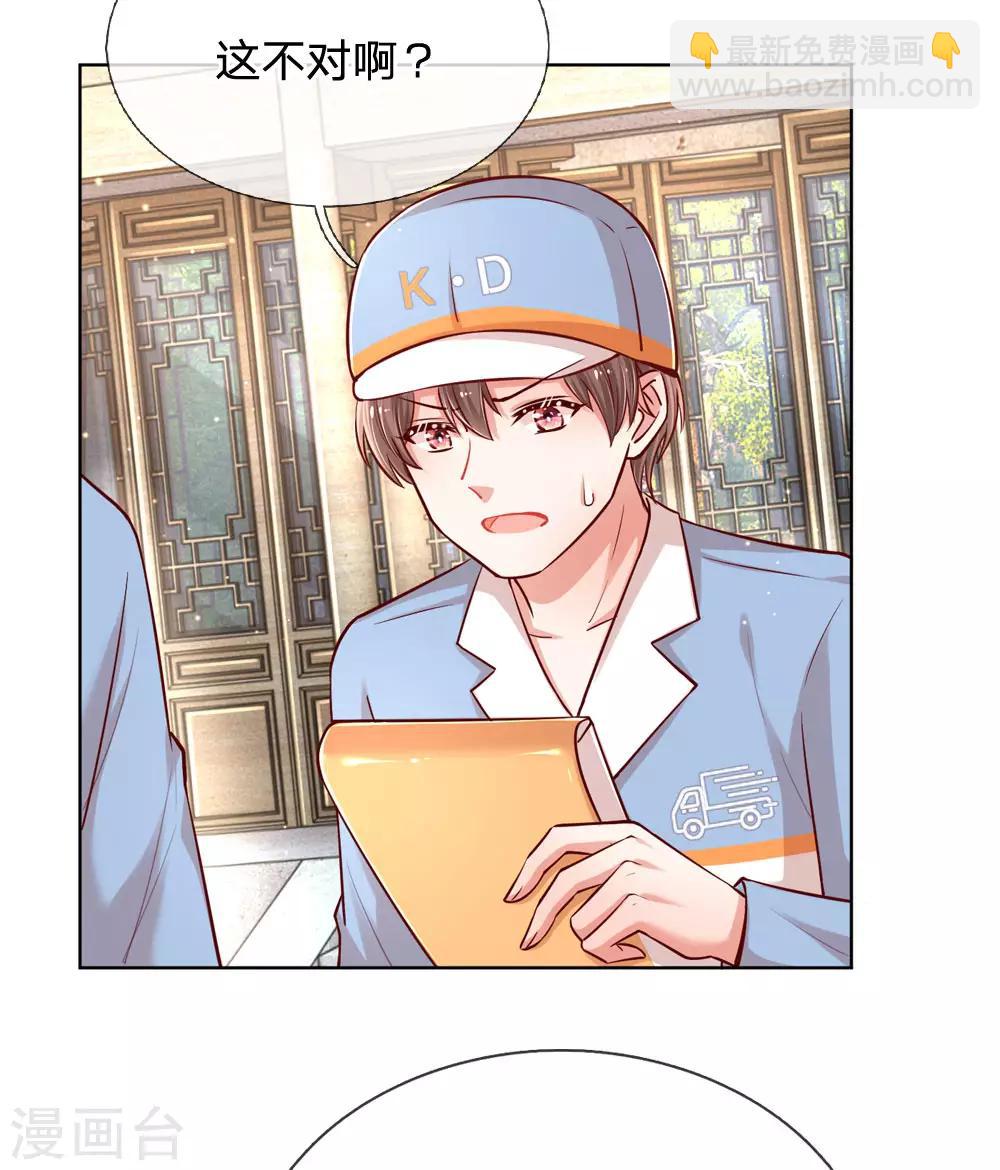🍟妈咪快跑：爹地追来了 第90话 自作多情 第16页