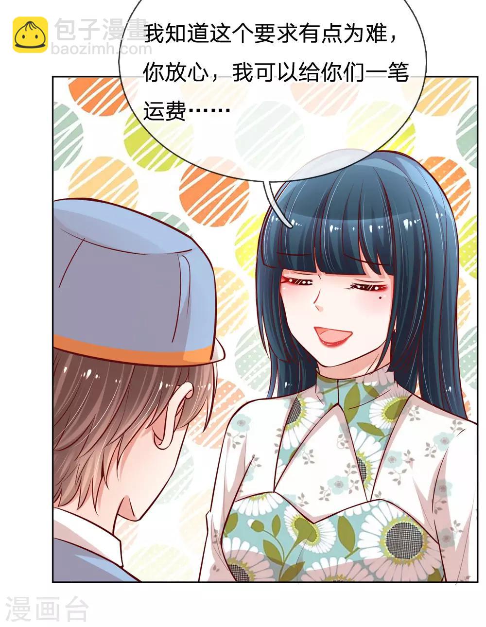 🍟妈咪快跑：爹地追来了 第90话 自作多情 第17页