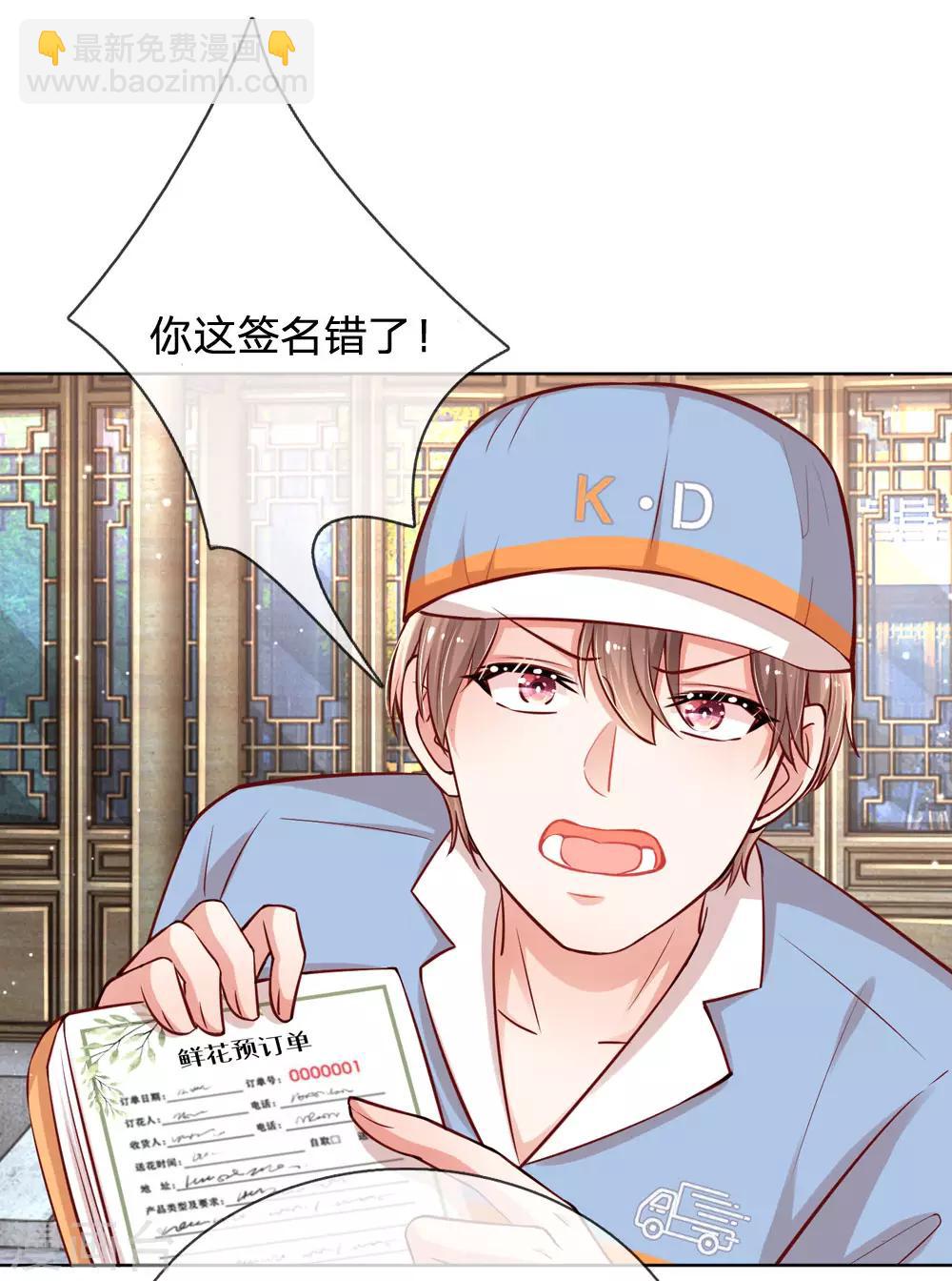 🍟妈咪快跑：爹地追来了 第90话 自作多情 第18页