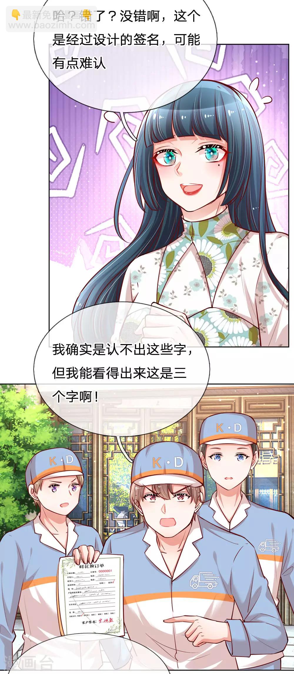 🍟妈咪快跑：爹地追来了 第90话 自作多情 第19页