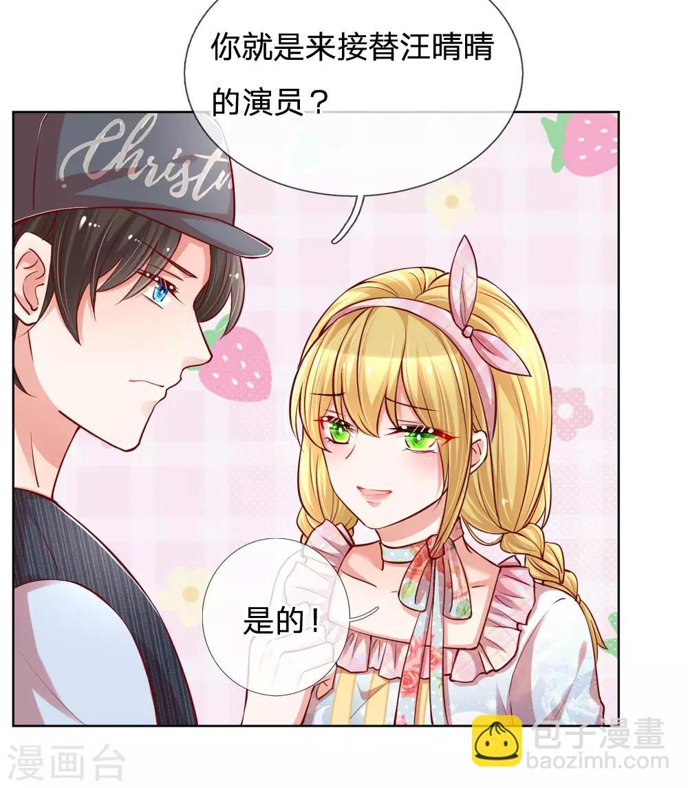 🍟妈咪快跑：爹地追来了 第90话 自作多情 第2页
