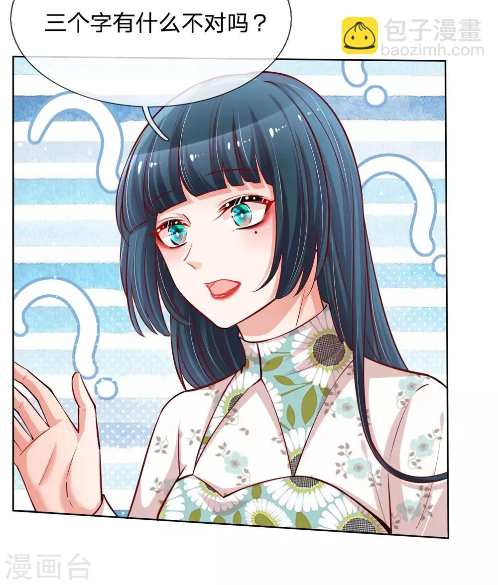 🍟妈咪快跑：爹地追来了 第90话 自作多情 第20页