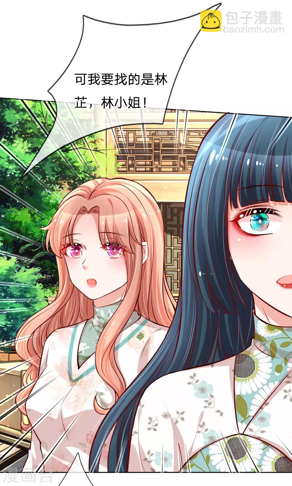 🍟妈咪快跑：爹地追来了 第90话 自作多情 第21页