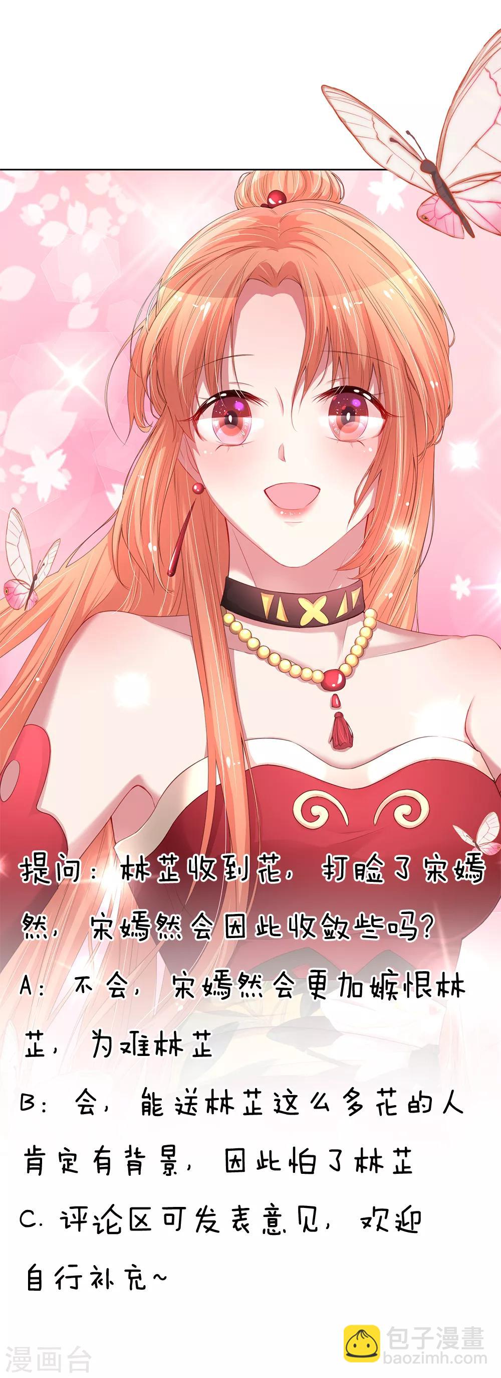 🍟妈咪快跑：爹地追来了 第90话 自作多情 第23页