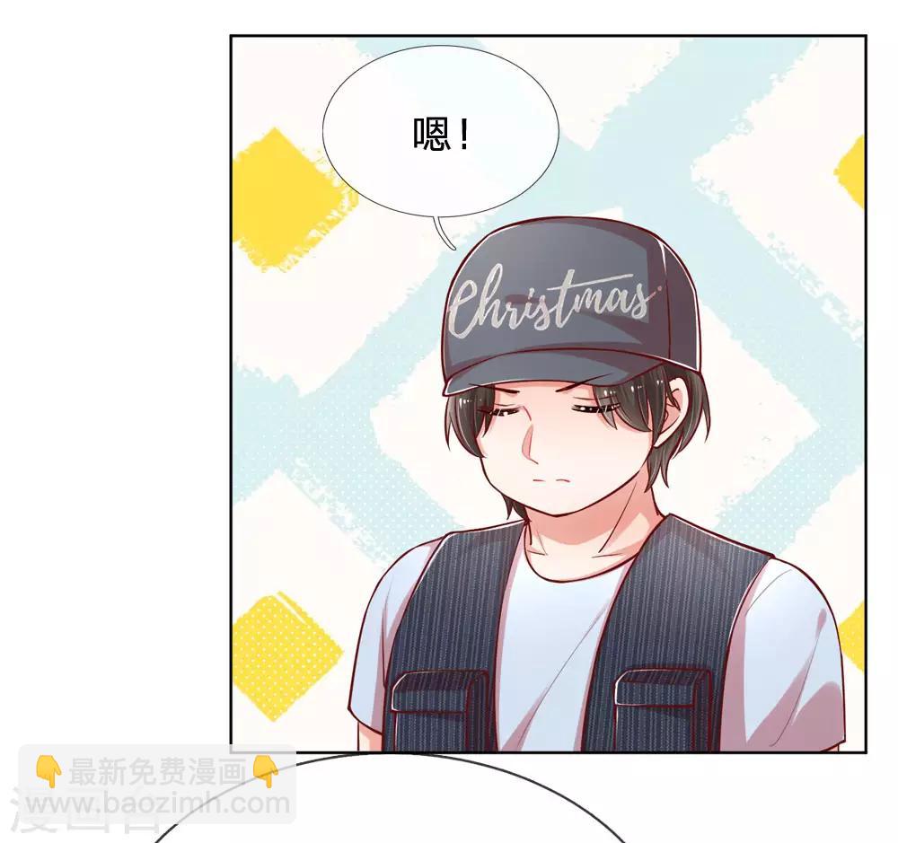 🍟妈咪快跑：爹地追来了 第90话 自作多情 第3页