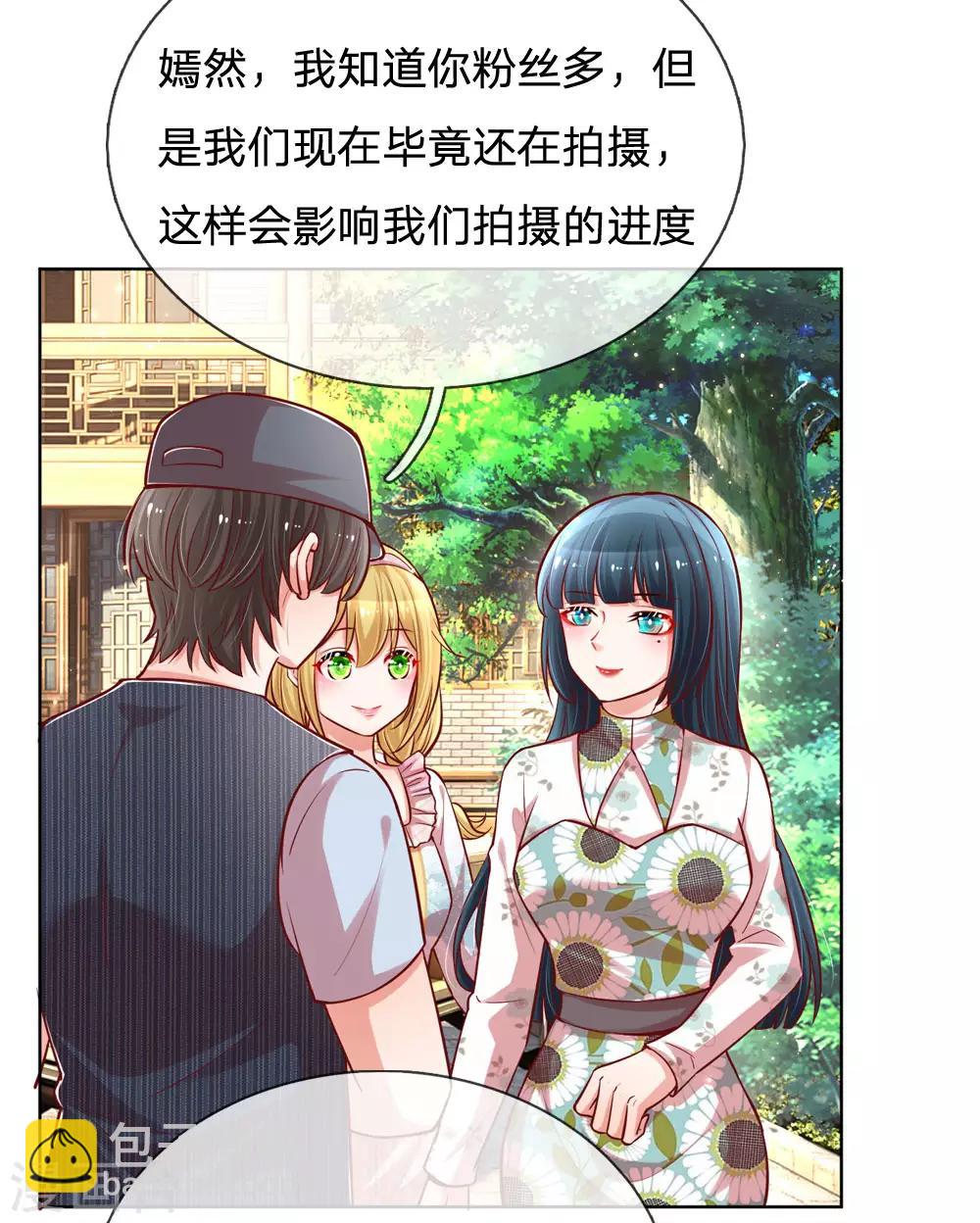 🍟妈咪快跑：爹地追来了 第90话 自作多情 第4页