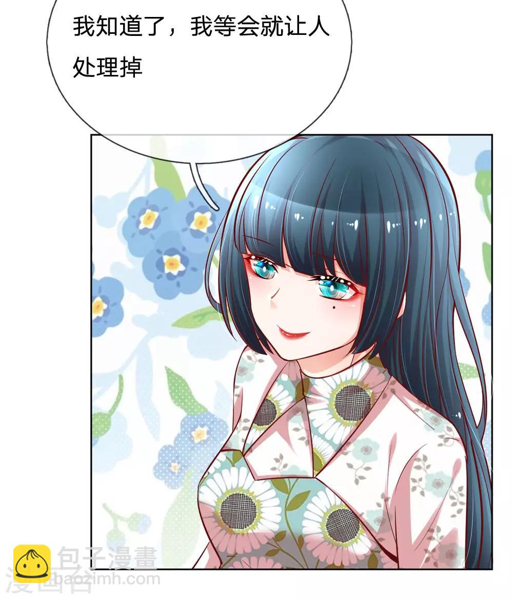 🍟妈咪快跑：爹地追来了 第90话 自作多情 第5页