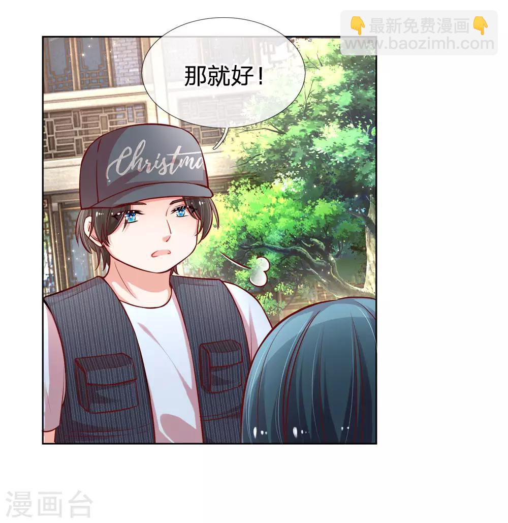 🍟妈咪快跑：爹地追来了 第90话 自作多情 第6页